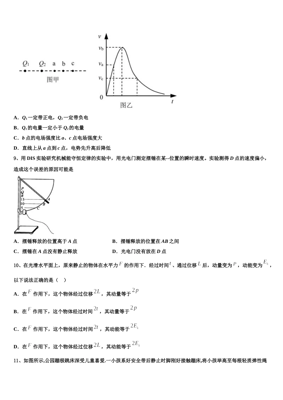 广东省深圳市新安中学2025届物理高一下期末调研模拟试题含解析_第3页