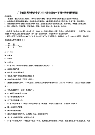 广东省深圳市新安中学2025届物理高一下期末调研模拟试题含解析