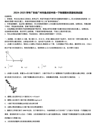 2024-2025学年广东省广州市重点初中高一下物理期末质量检测试题含解析