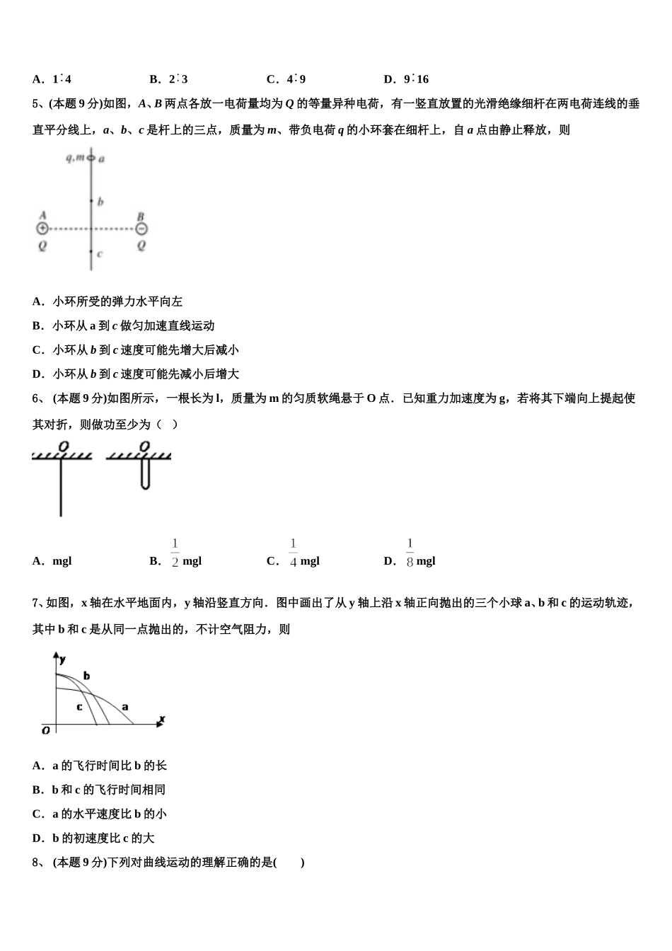 2025年广东省越秀外国语学校物理高一第二学期期末预测试题含解析_第2页