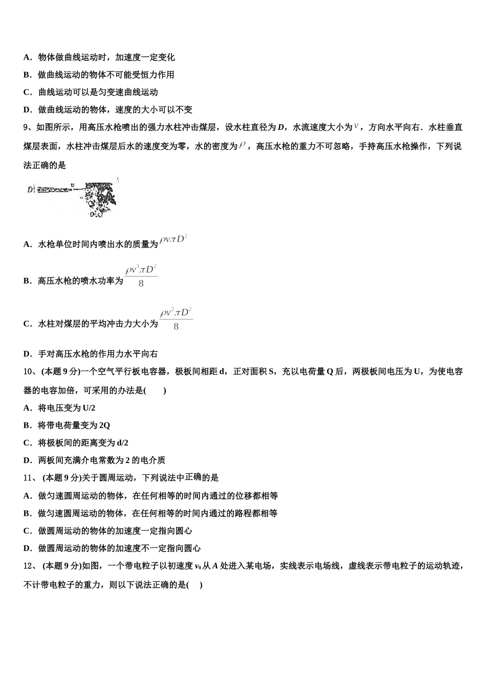 2025年广东省越秀外国语学校物理高一第二学期期末预测试题含解析_第3页
