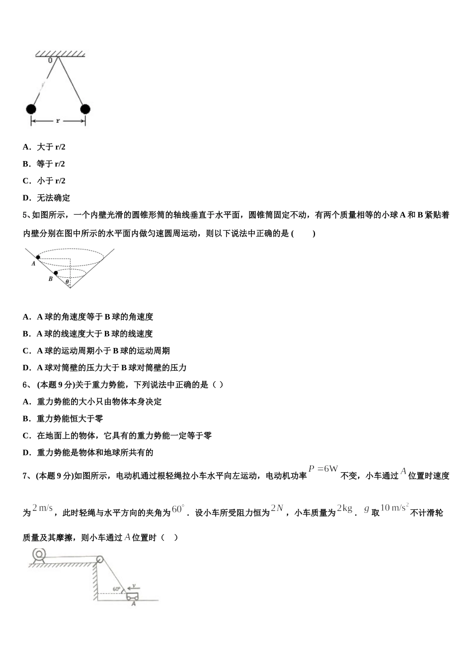 广东省汕头市东厦中学2024-2025学年物理高一第二学期期末教学质量检测试题含解析_第2页