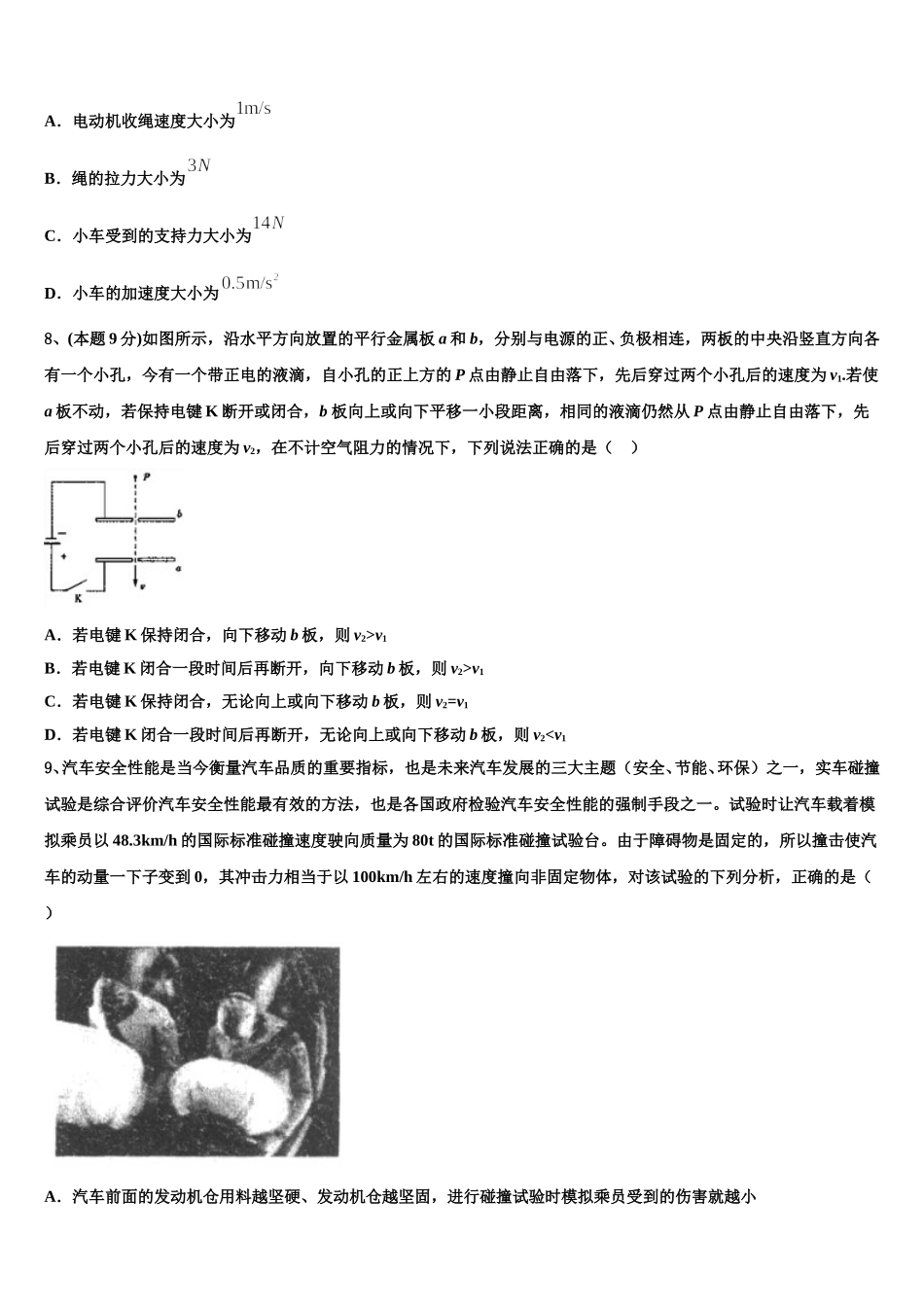 广东省汕头市东厦中学2024-2025学年物理高一第二学期期末教学质量检测试题含解析_第3页