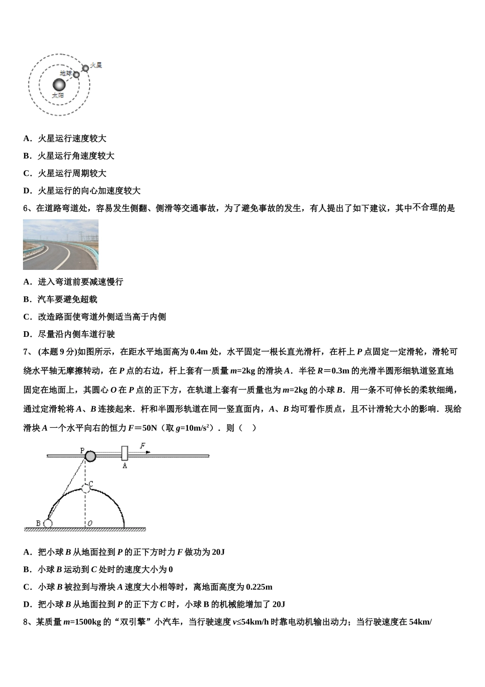 2025年广东省广州市第三中学物理高一第二学期期末质量跟踪监视模拟试题含解析_第2页