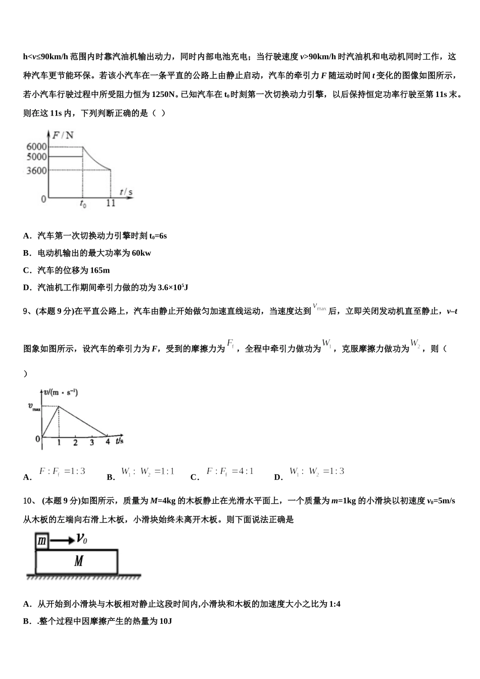 2025年广东省广州市第三中学物理高一第二学期期末质量跟踪监视模拟试题含解析_第3页