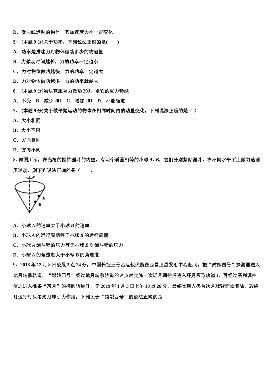 广东省深圳市罗湖区2024-2025学年高一物理第二学期期末调研试题含解析_第2页