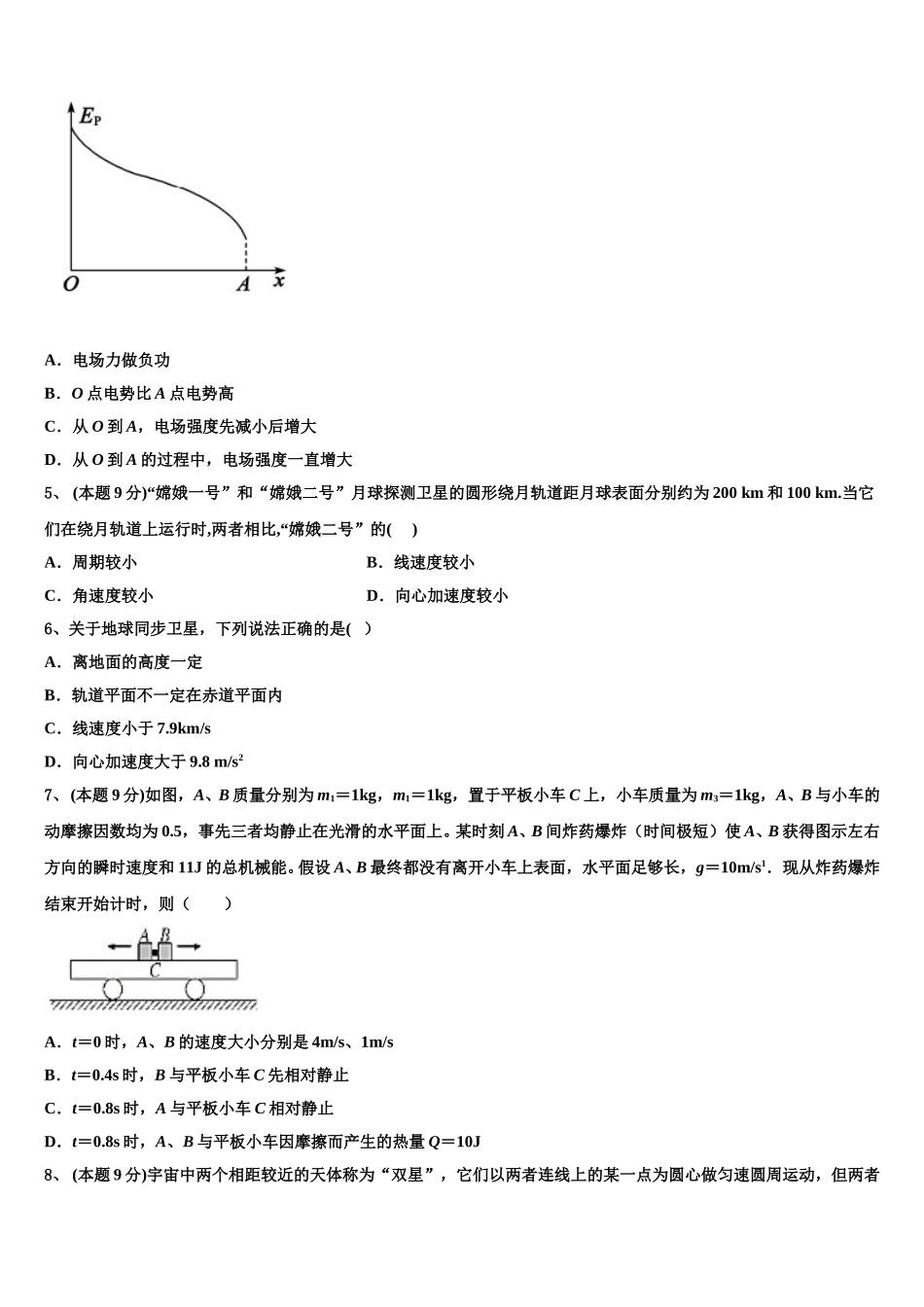 广东省广州市增城高级中学2025届高一物理第二学期期末质量跟踪监视试题含解析_第2页