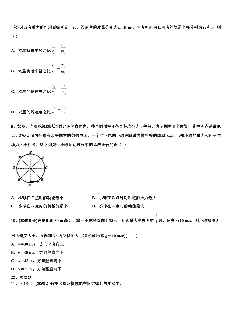 广东省广州市增城高级中学2025届高一物理第二学期期末质量跟踪监视试题含解析_第3页