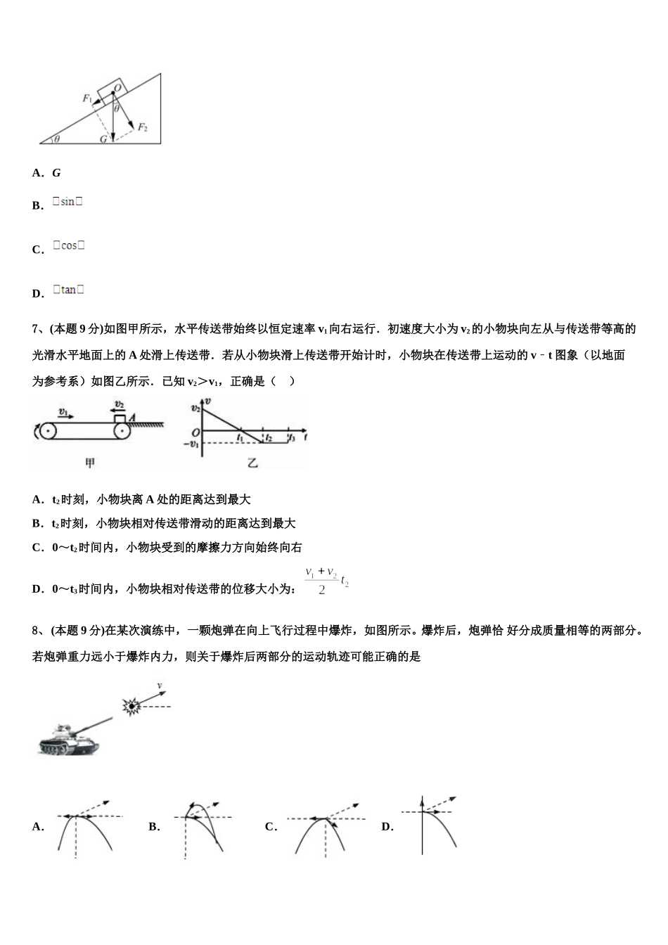 2024-2025学年广东省佛山市南海一中高一下物理期末复习检测试题含解析_第3页
