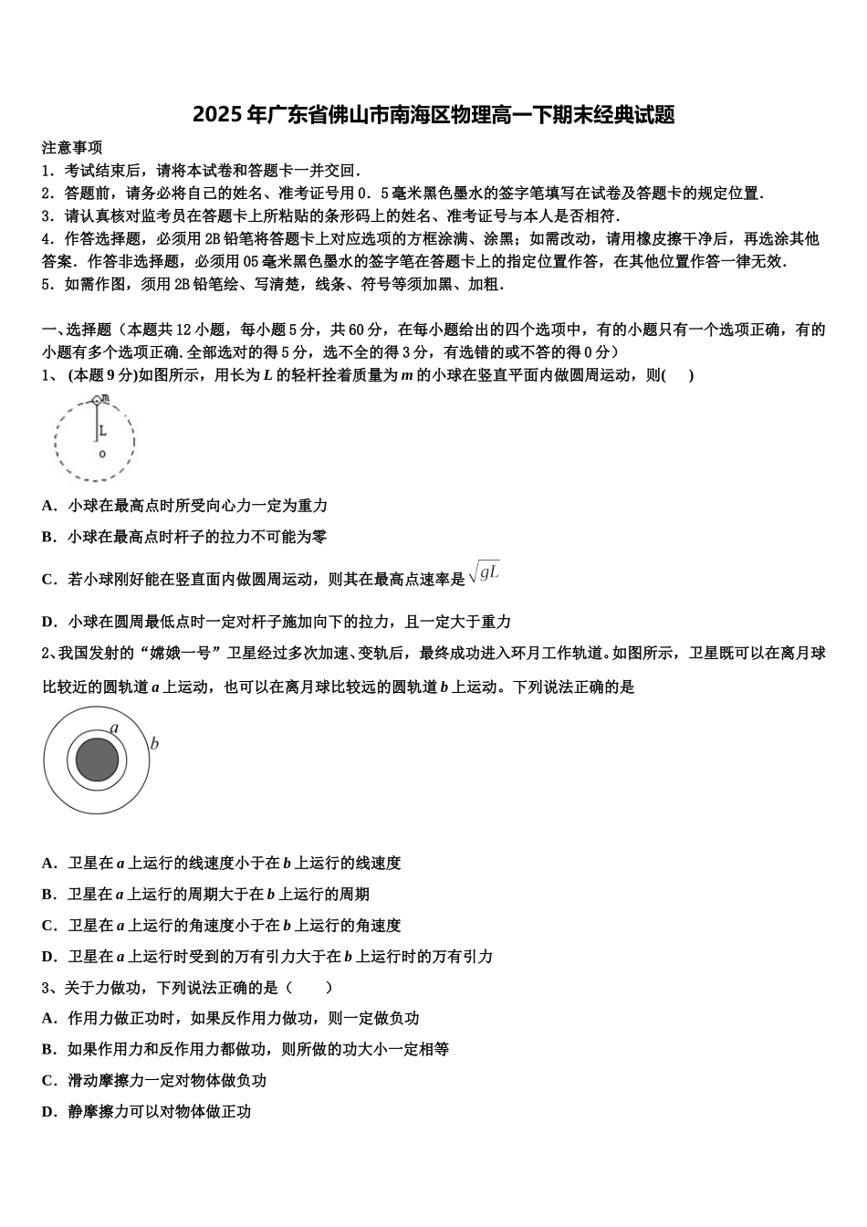 2025年广东省佛山市南海区物理高一下期末经典试题含解析_第1页