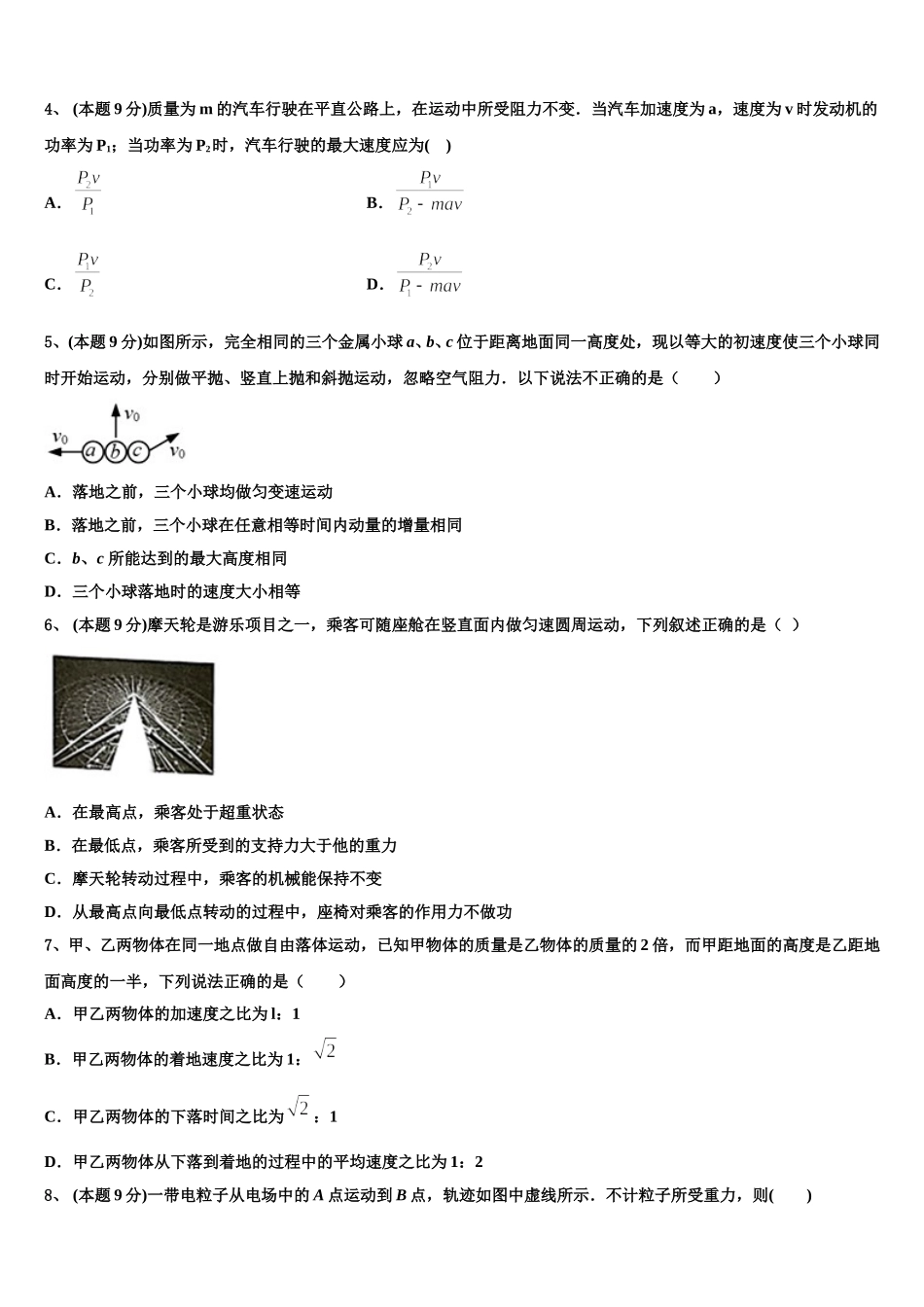 2025年广东省佛山市南海区物理高一下期末经典试题含解析_第2页