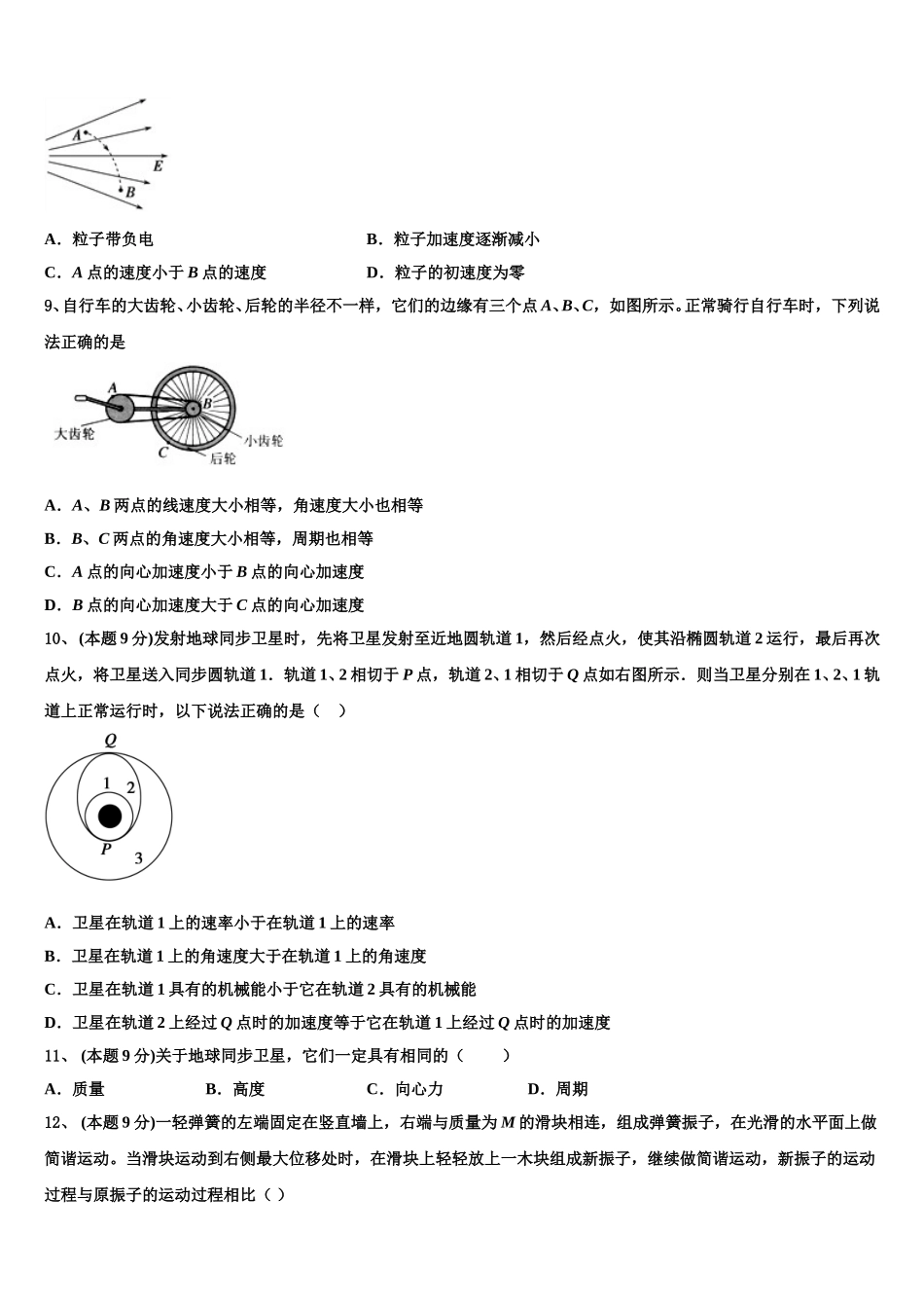 2025年广东省佛山市南海区物理高一下期末经典试题含解析_第3页