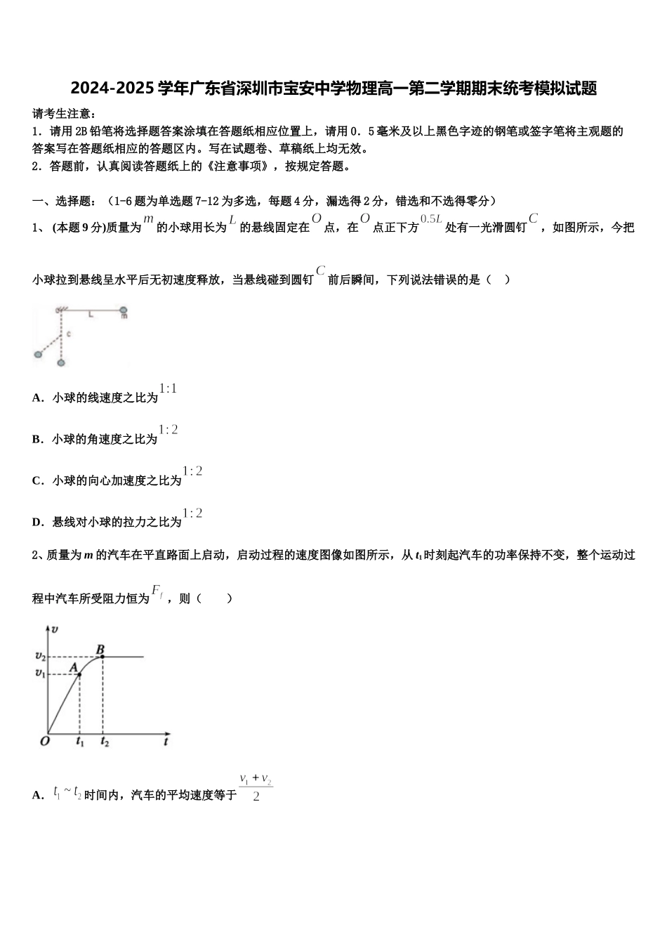2024-2025学年广东省深圳市宝安中学物理高一第二学期期末统考模拟试题含解析_第1页
