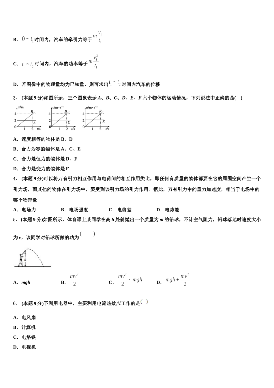 2024-2025学年广东省深圳市宝安中学物理高一第二学期期末统考模拟试题含解析_第2页