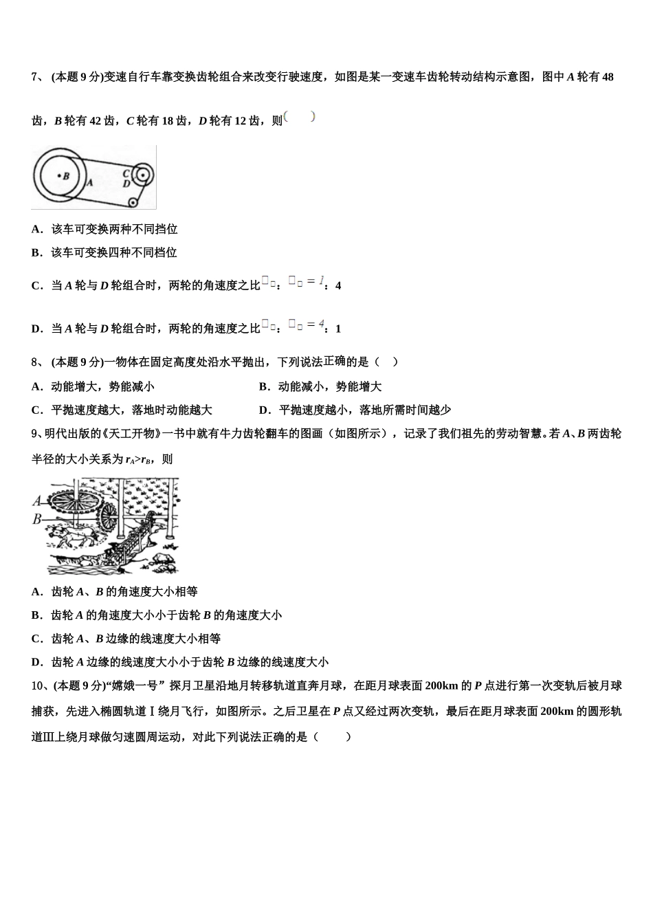 2024-2025学年广东省深圳市宝安中学物理高一第二学期期末统考模拟试题含解析_第3页