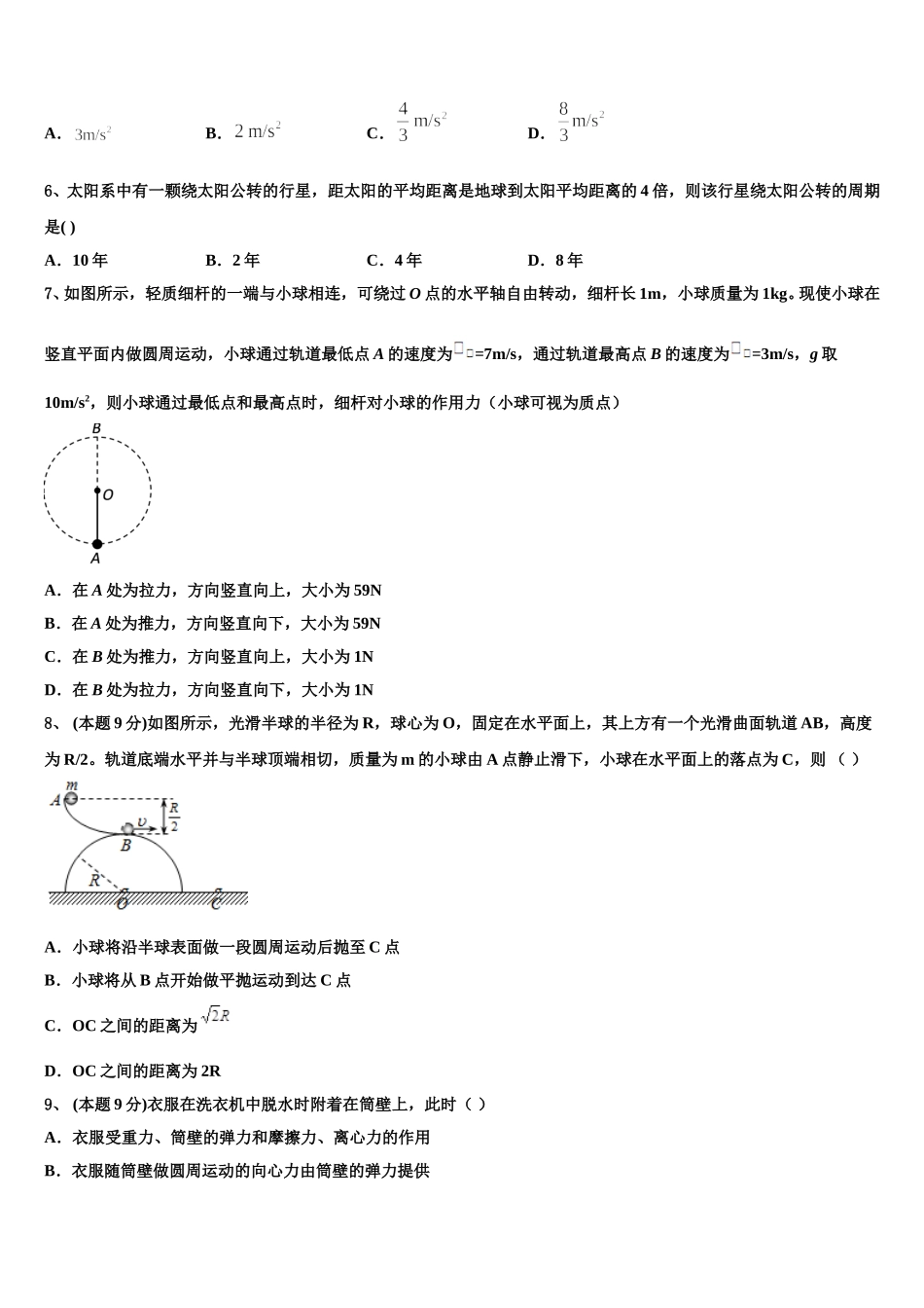 2025届广东省珠海市珠海二中、斗门一中物理高一第二学期期末综合测试试题含解析_第2页