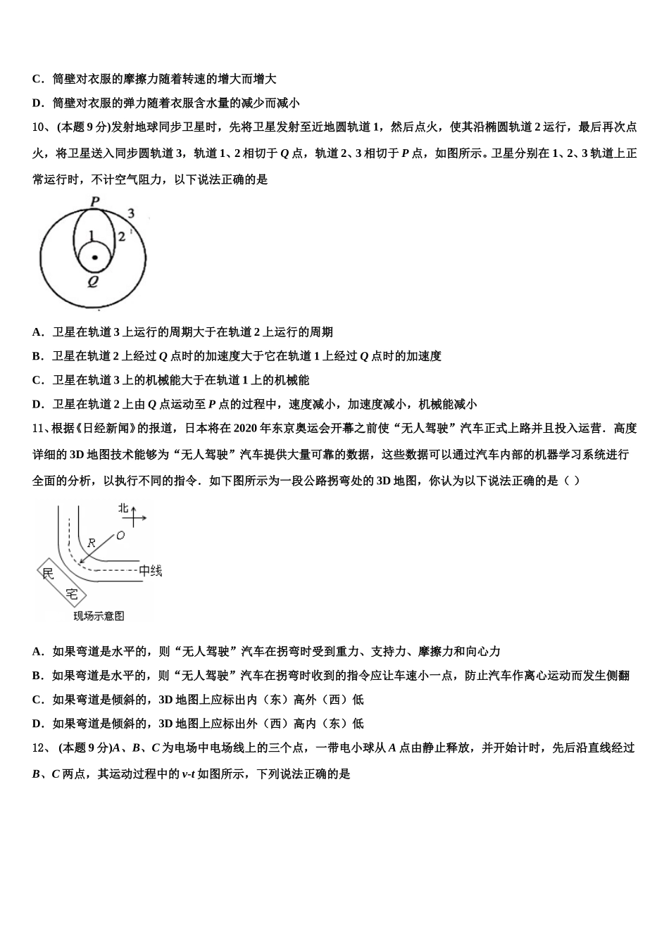 2025届广东省珠海市珠海二中、斗门一中物理高一第二学期期末综合测试试题含解析_第3页