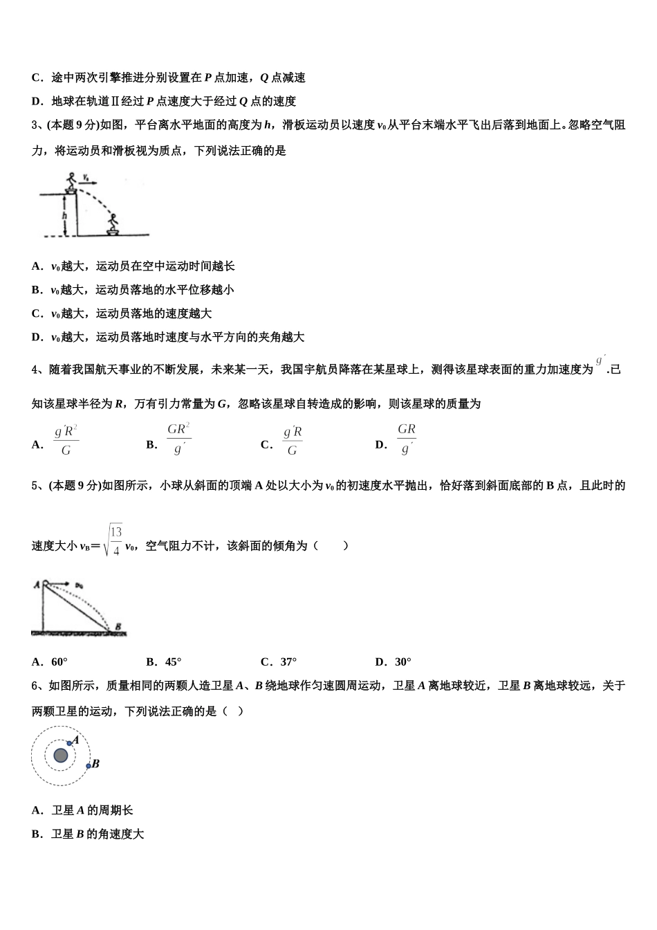 2024-2025学年广东省深圳市南山区高一下物理期末经典模拟试题含解析_第2页