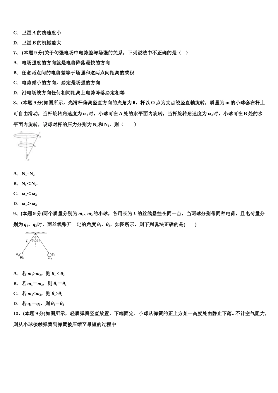 2024-2025学年广东省深圳市南山区高一下物理期末经典模拟试题含解析_第3页