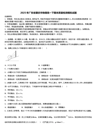 2025年广东省肇庆市物理高一下期末质量检测模拟试题含解析