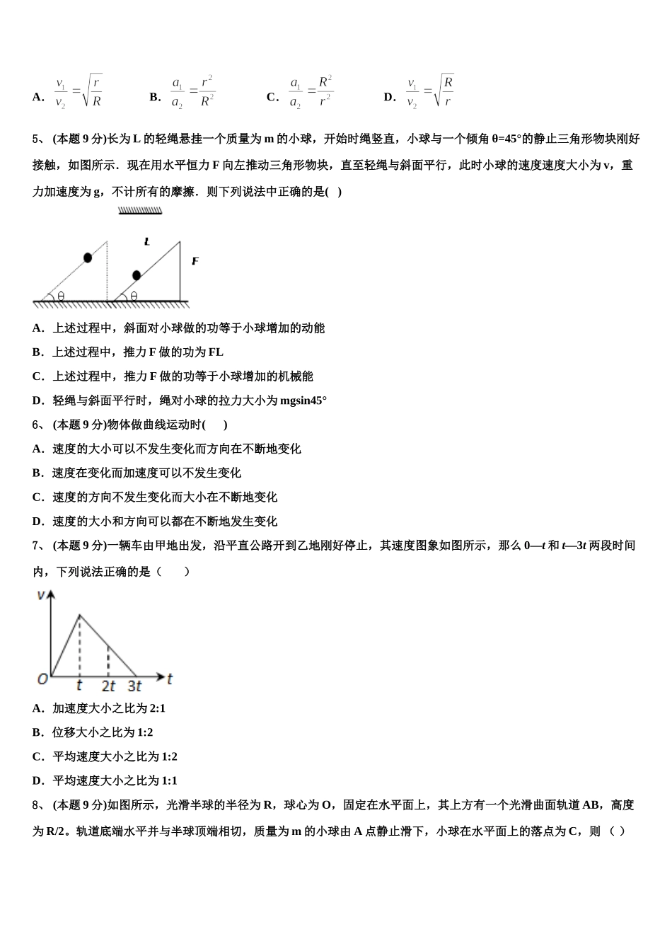 2024-2025学年广东省广东实验中学高一下物理期末复习检测试题含解析_第2页