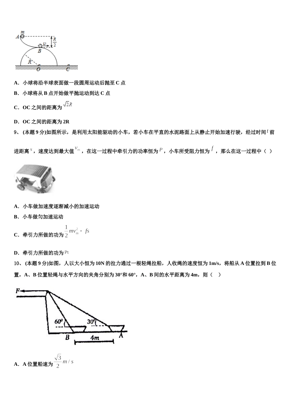 2024-2025学年广东省广东实验中学高一下物理期末复习检测试题含解析_第3页