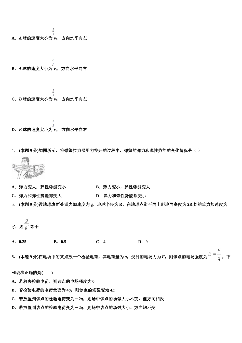 2025届广东省惠来一中物理高一下期末综合测试模拟试题含解析_第2页