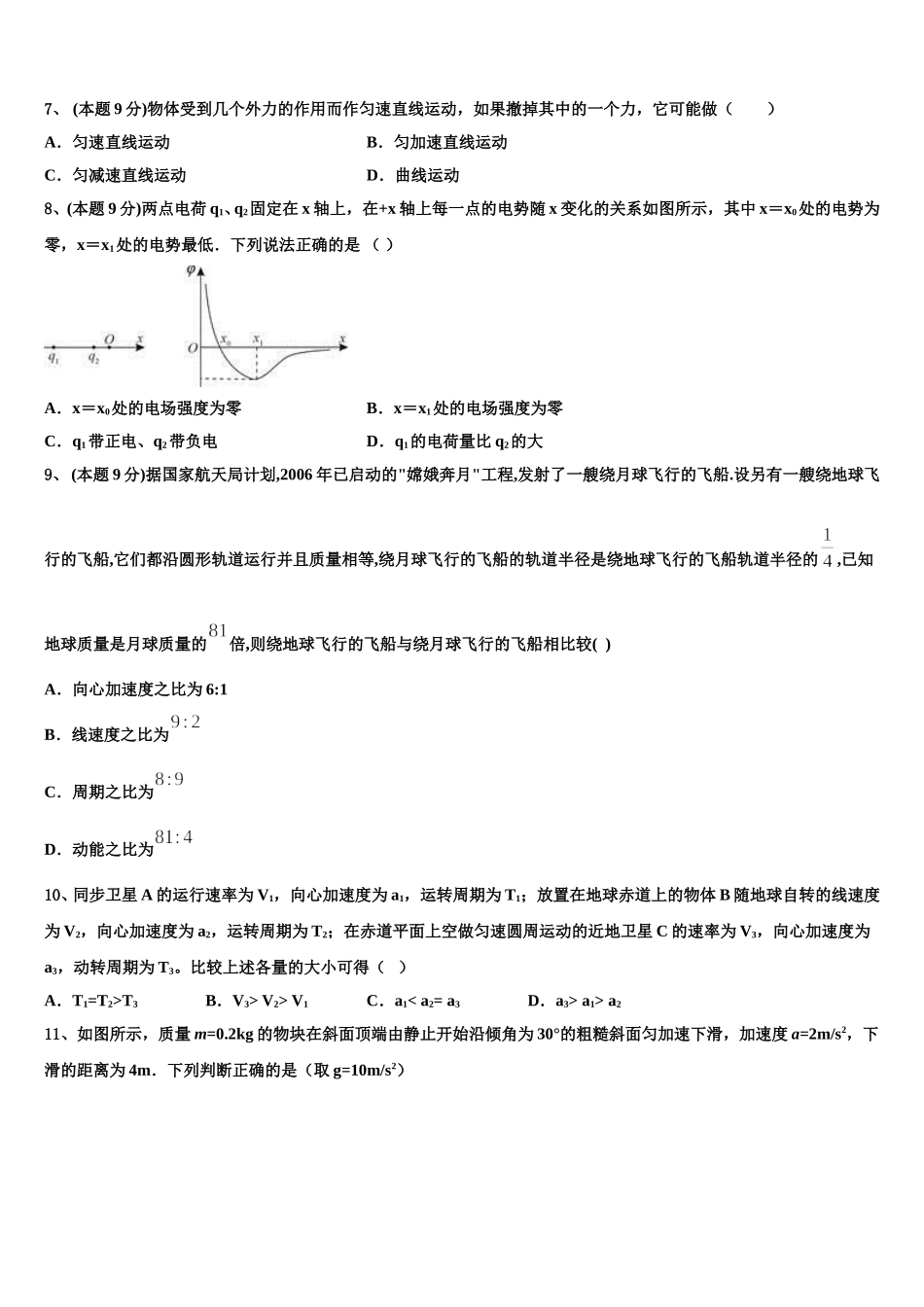2025届广东省惠来一中物理高一下期末综合测试模拟试题含解析_第3页