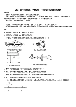 2025届广东省惠来一中物理高一下期末综合测试模拟试题含解析