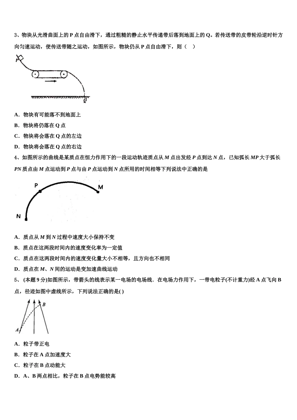 广东省罗定中学城东学校2025年高一物理第二学期期末预测试题含解析_第2页