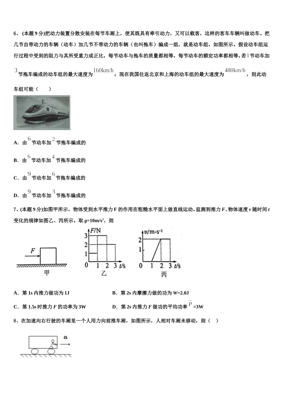 广东省罗定中学城东学校2025年高一物理第二学期期末预测试题含解析_第3页