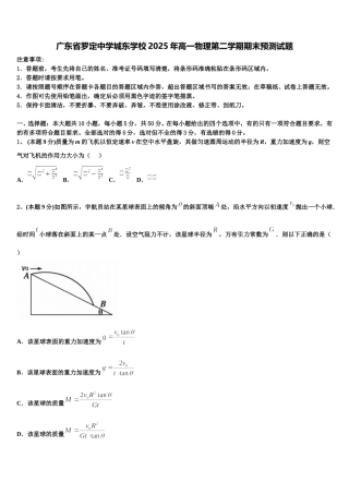 广东省罗定中学城东学校2025年高一物理第二学期期末预测试题含解析