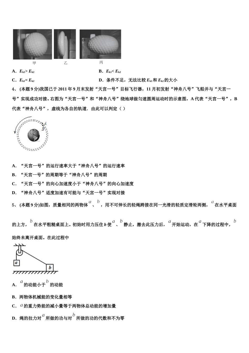 2025年广东省广州市培正中学物理高一下期末质量检测试题含解析_第2页