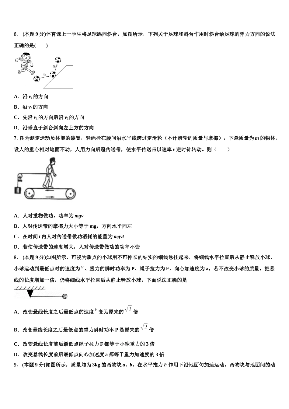 2025年广东省广州市培正中学物理高一下期末质量检测试题含解析_第3页