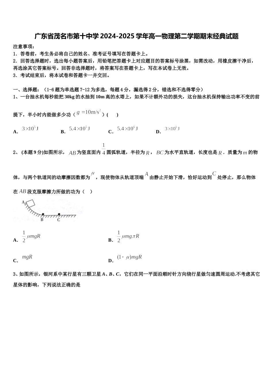广东省茂名市第十中学2024-2025学年高一物理第二学期期末经典试题含解析_第1页
