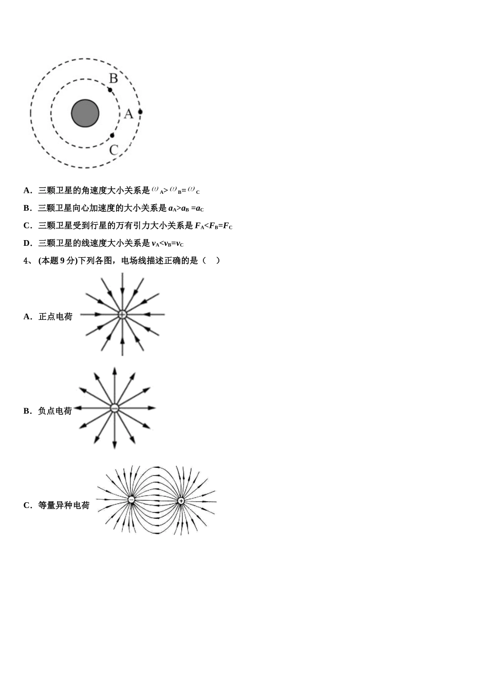 广东省茂名市第十中学2024-2025学年高一物理第二学期期末经典试题含解析_第2页
