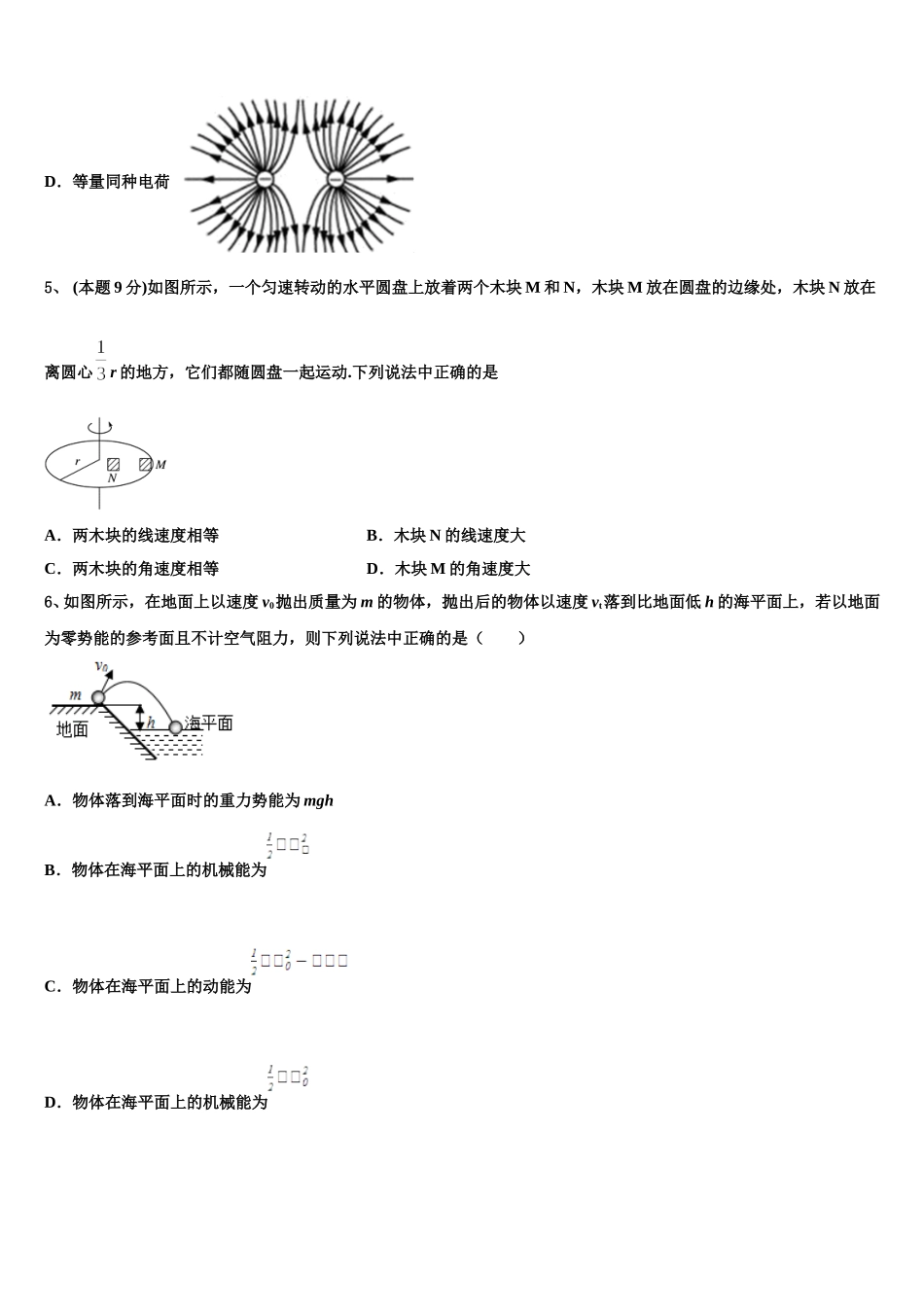 广东省茂名市第十中学2024-2025学年高一物理第二学期期末经典试题含解析_第3页