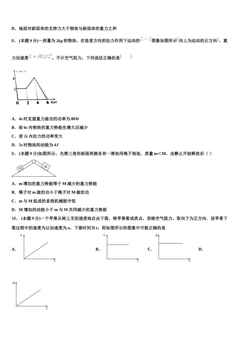 广东省中山一中等七校联合体2025届高一物理第二学期期末综合测试模拟试题含解析_第3页