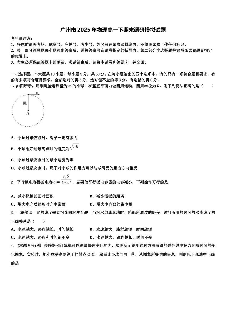 广州市2025年物理高一下期末调研模拟试题含解析_第1页