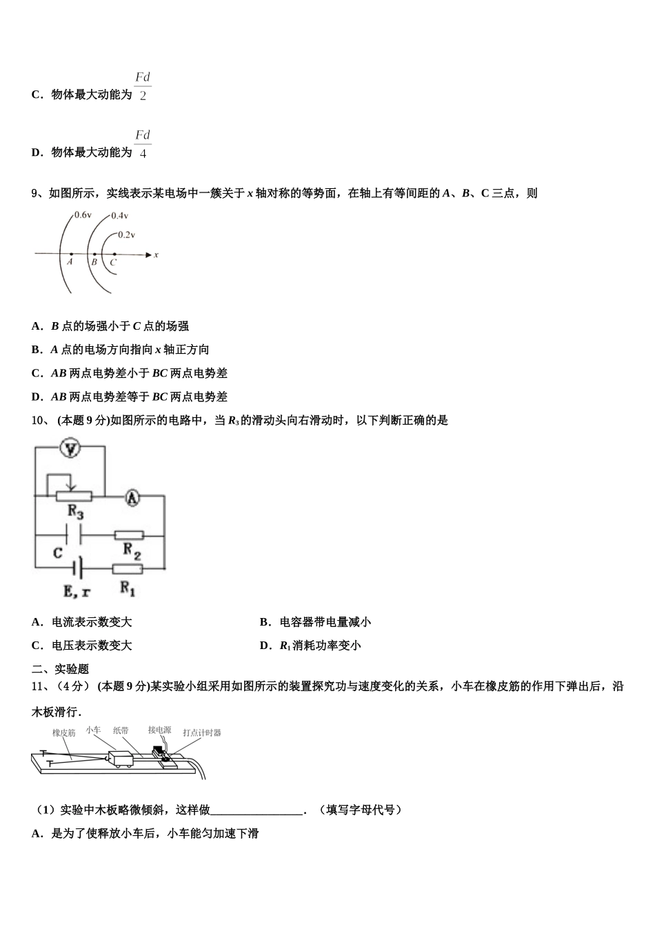 广州市2025年物理高一下期末调研模拟试题含解析_第3页