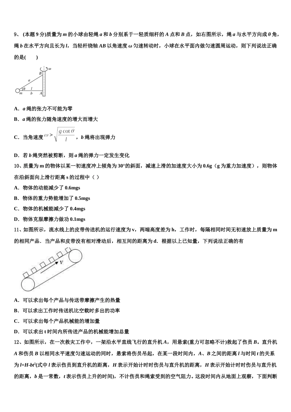 广东省肇庆市重点中学2025年物理高一下期末学业水平测试试题含解析_第3页