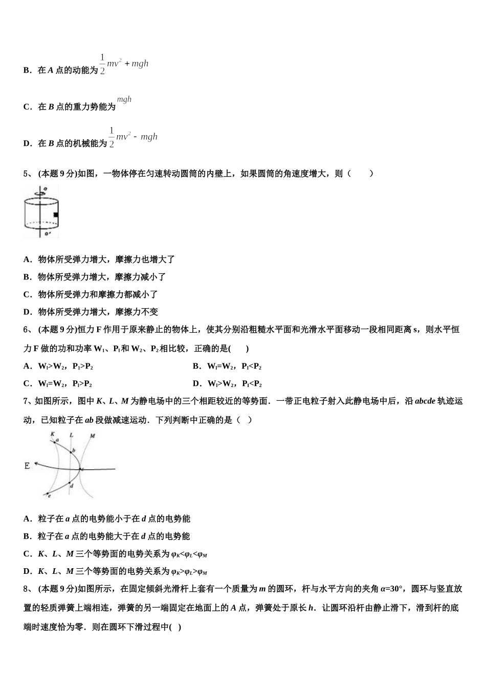 2024-2025学年广东省吴川一中高一下物理期末达标测试试题含解析_第2页