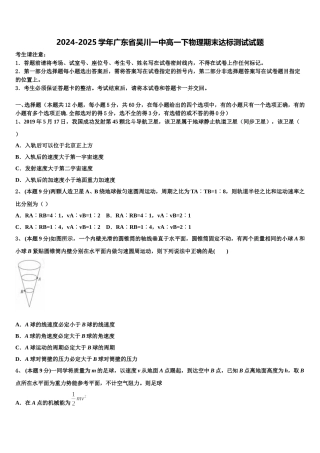 2024-2025学年广东省吴川一中高一下物理期末达标测试试题含解析