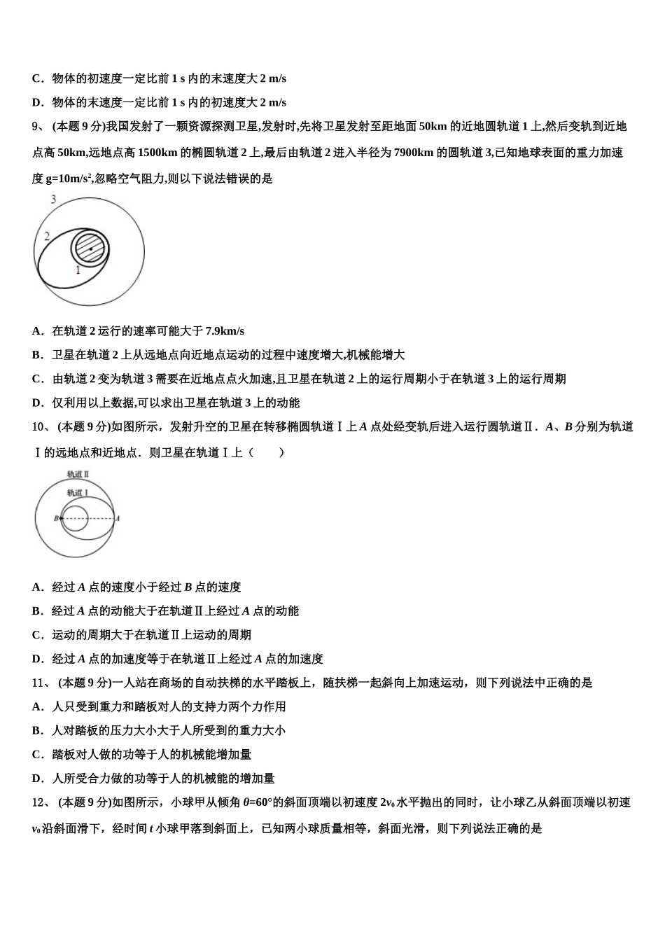 2025年广东省汕头市潮阳南侨中学高一物理第二学期期末经典模拟试题含解析_第3页