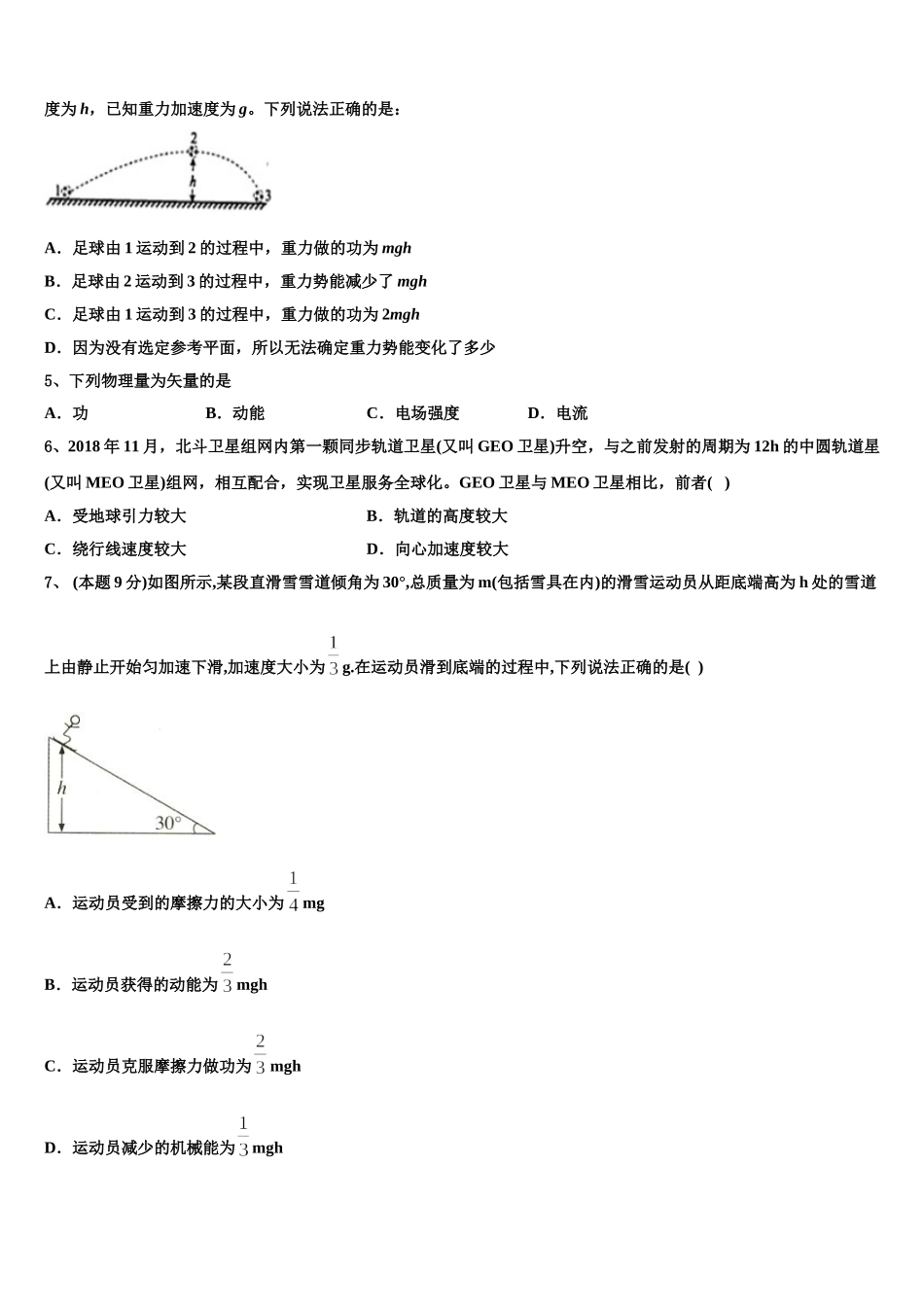 广东省珠海三中2024-2025学年高一物理第二学期期末综合测试试题含解析_第2页