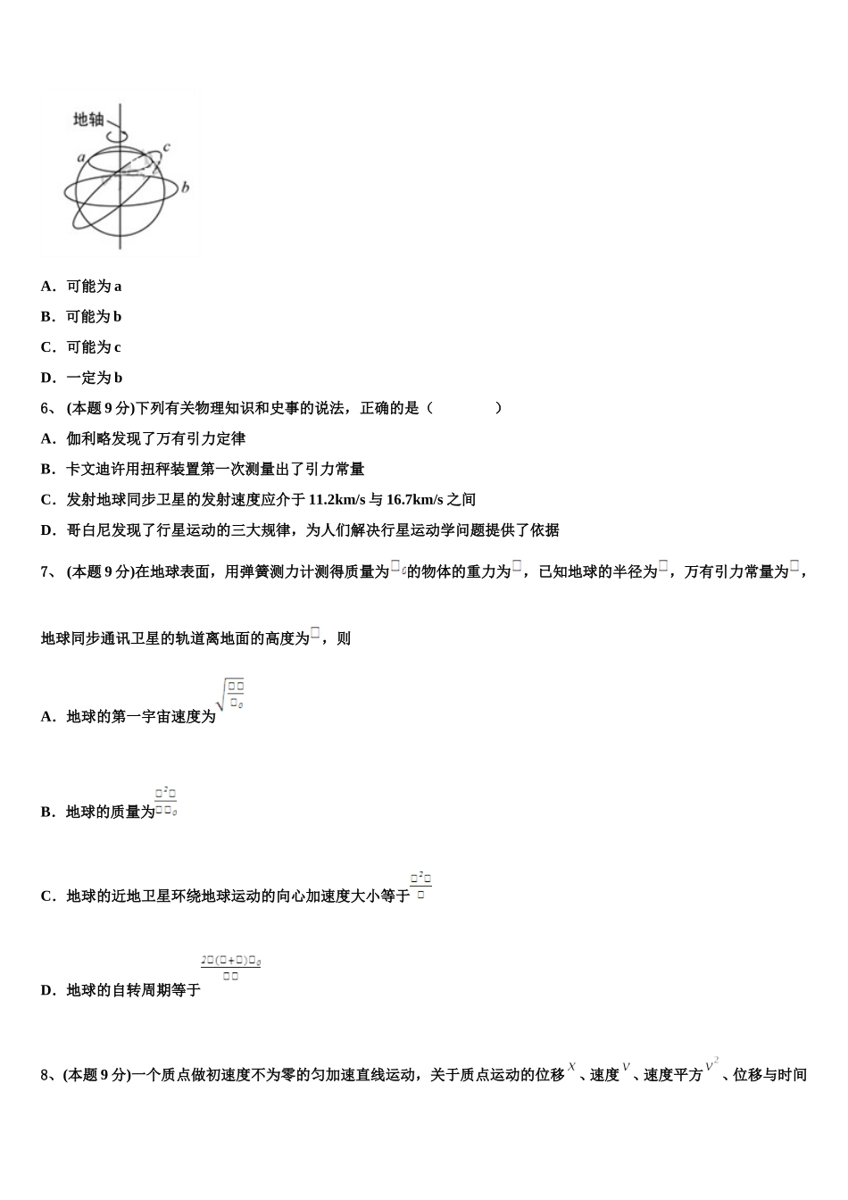 广东省普宁第二中学2024-2025学年物理高一下期末检测模拟试题含解析_第2页