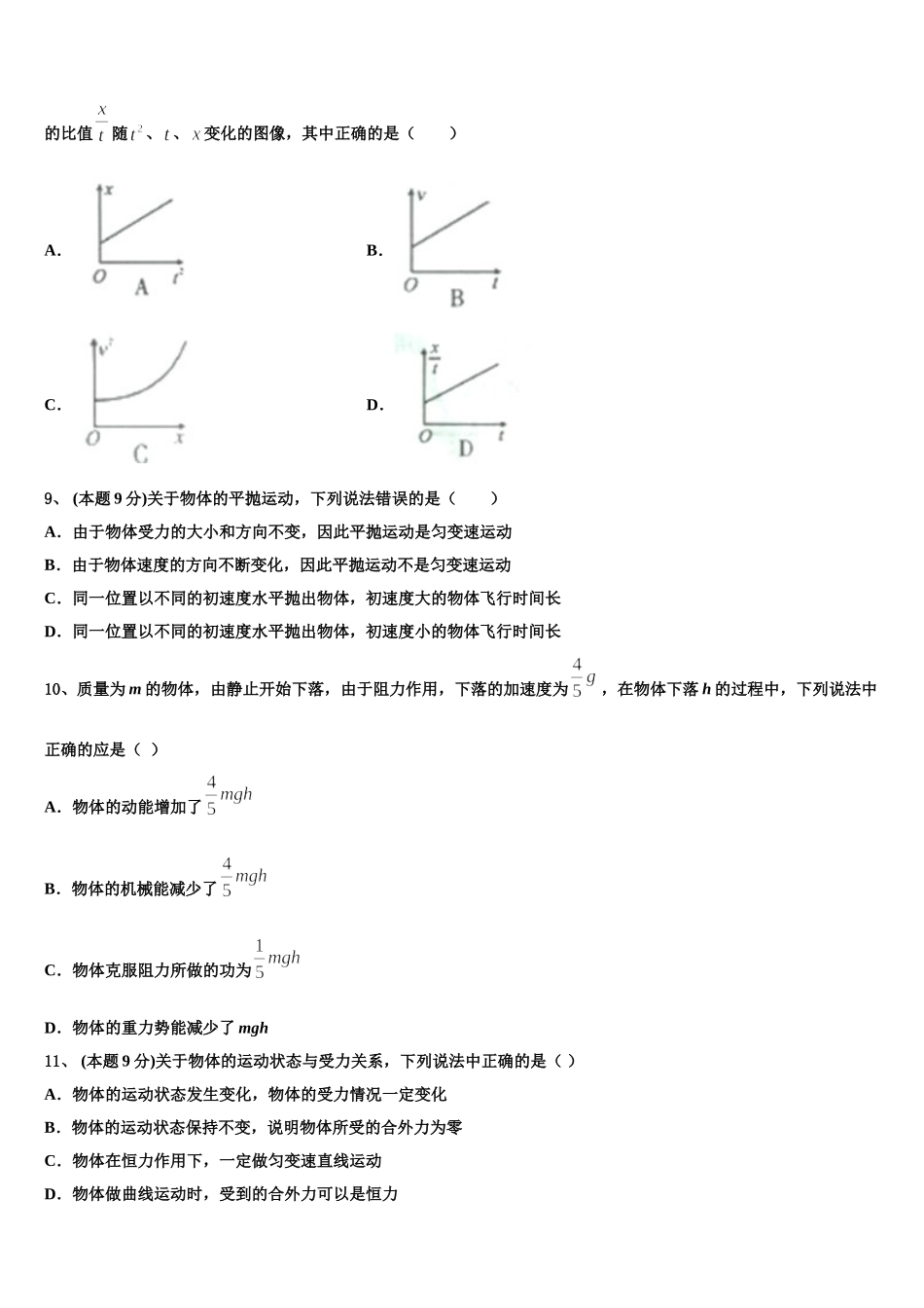 广东省普宁第二中学2024-2025学年物理高一下期末检测模拟试题含解析_第3页