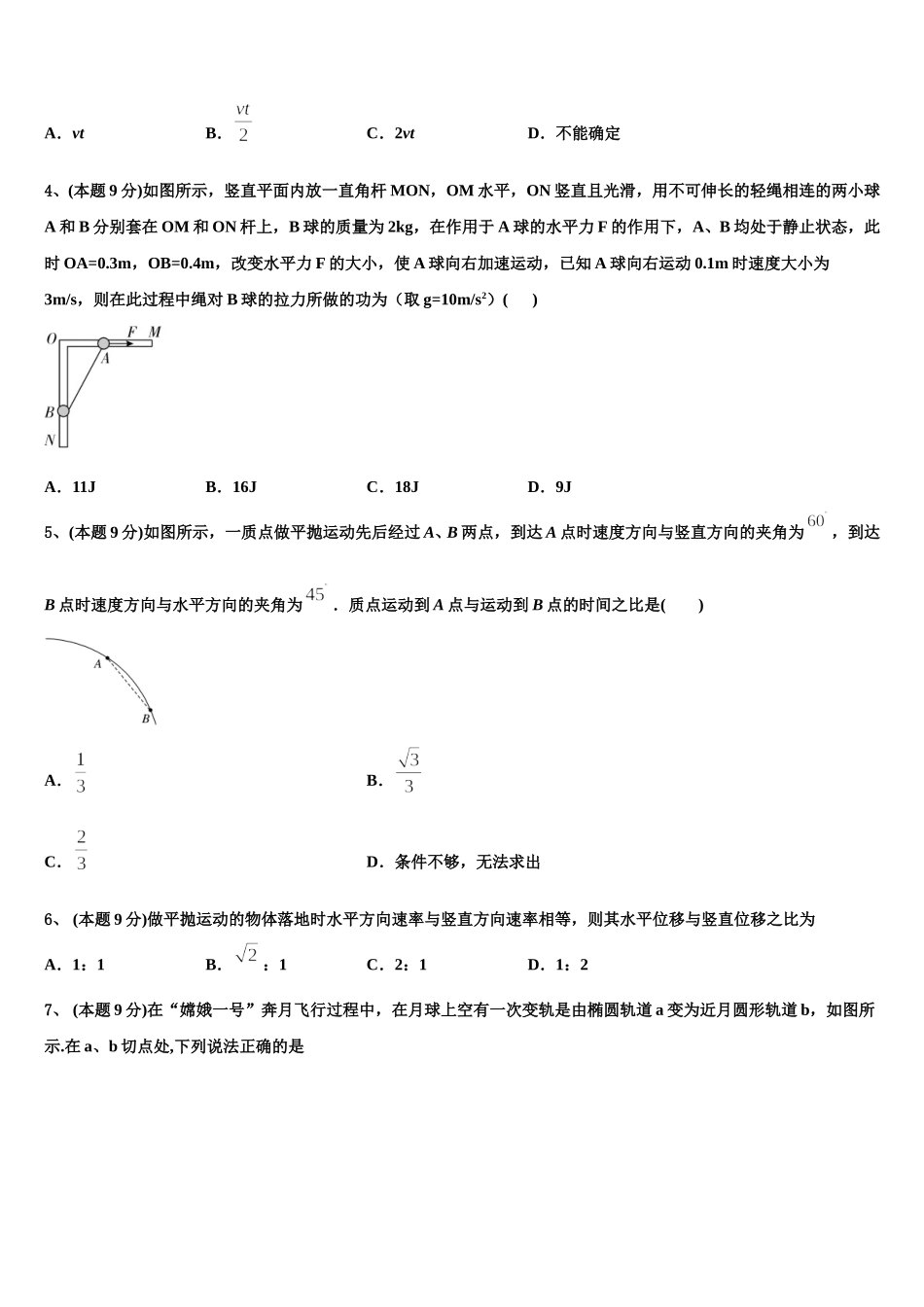 2024-2025学年广东省广州市广东第二师范学院番禺附中物理高一第二学期期末调研试题含解析_第2页