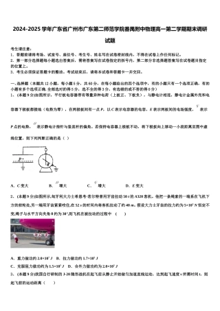 2024-2025学年广东省广州市广东第二师范学院番禺附中物理高一第二学期期末调研试题含解析