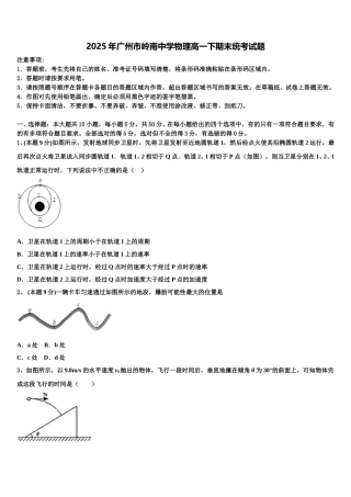 2025年广州市岭南中学物理高一下期末统考试题含解析
